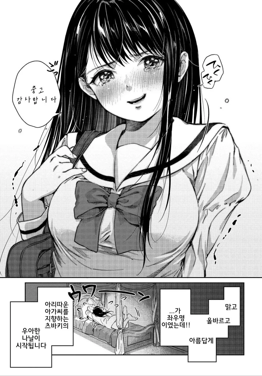 첫 고등학교 등교를 아름답게 하고 싶었던 여고생짱.manga - 이미지 10