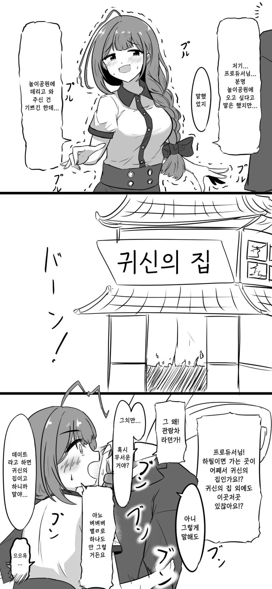 [@] 치유키랑 귀신의 집 데이트를 하는 이유.manhwa