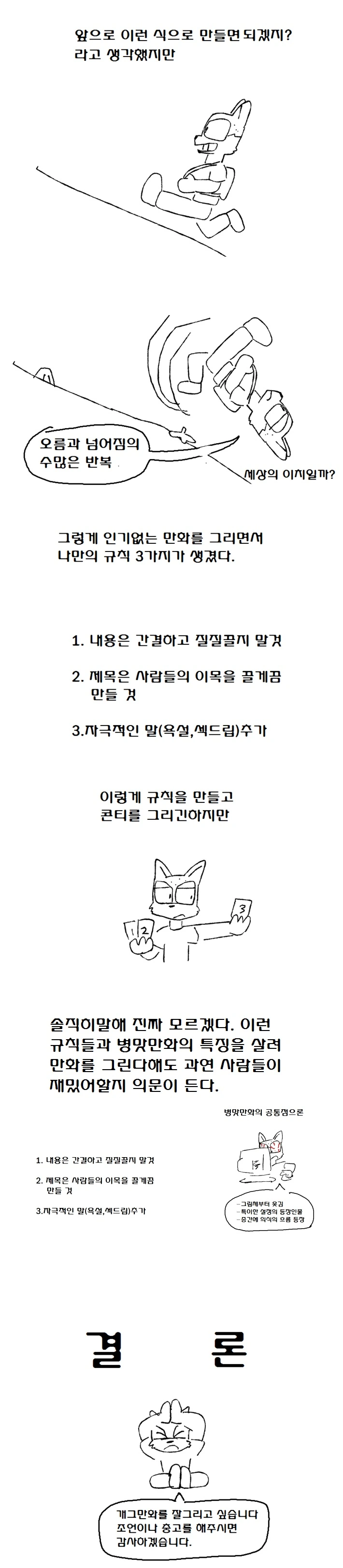 개그 만화 잘그리고싶은.MANWHA - 이미지 2