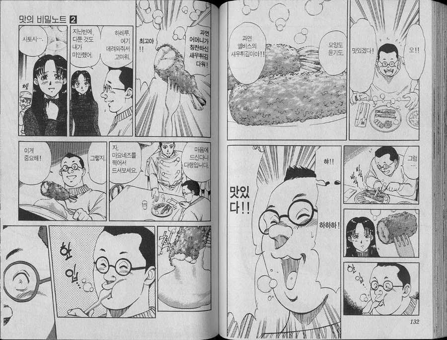 전설의 결혼해도 먹기힘든 새우튀김 manga - 이미지 6