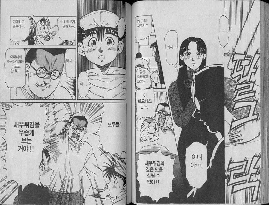 전설의 결혼해도 먹기힘든 새우튀김 manga - 이미지 7