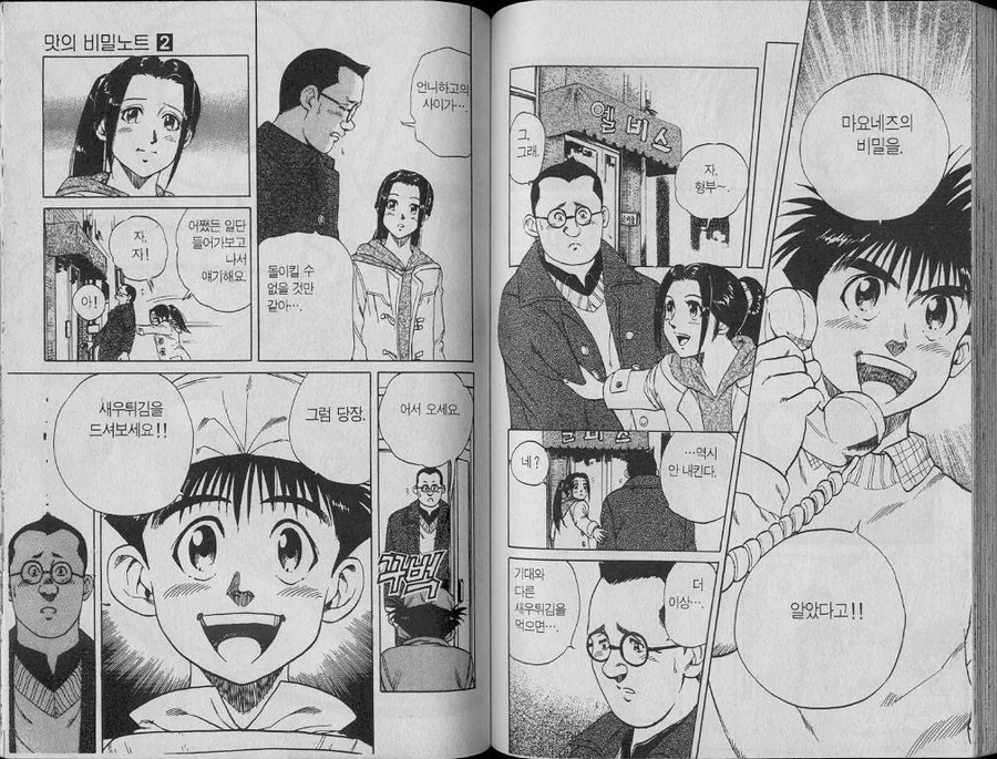 전설의 결혼해도 먹기힘든 새우튀김 manga - 이미지 8