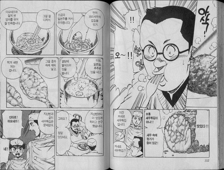 전설의 결혼해도 먹기힘든 새우튀김 manga - 이미지 10