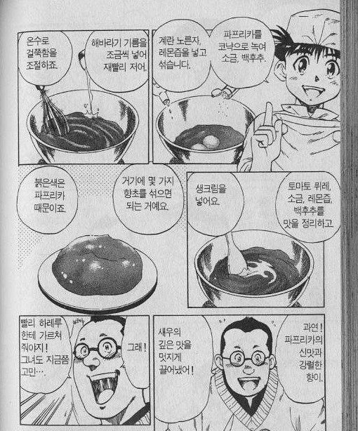 전설의 결혼해도 먹기힘든 새우튀김 manga - 이미지 13