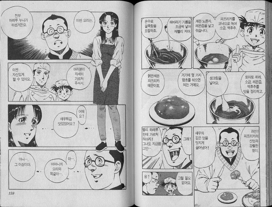 전설의 결혼해도 먹기힘든 새우튀김 manga - 이미지 14