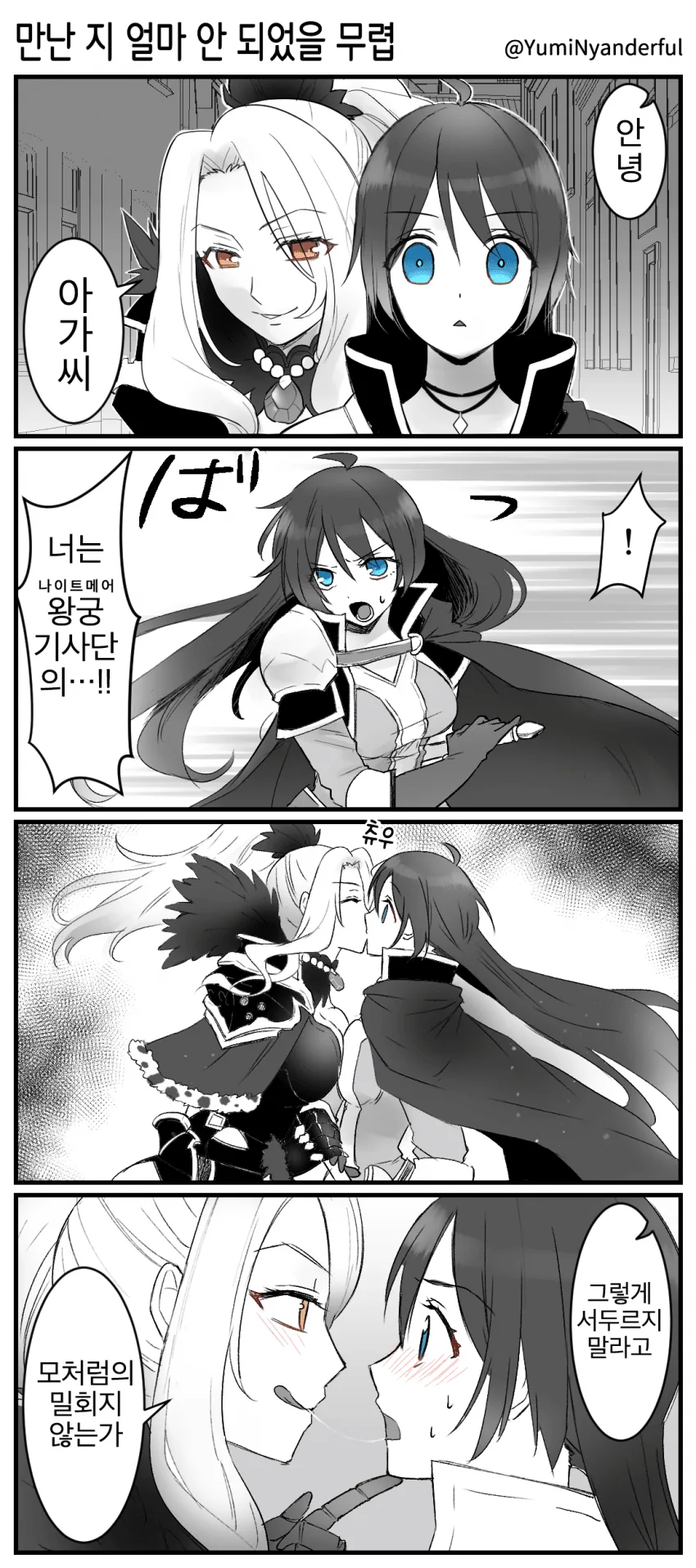 [프리코네] TS 키시쨩.manhwa