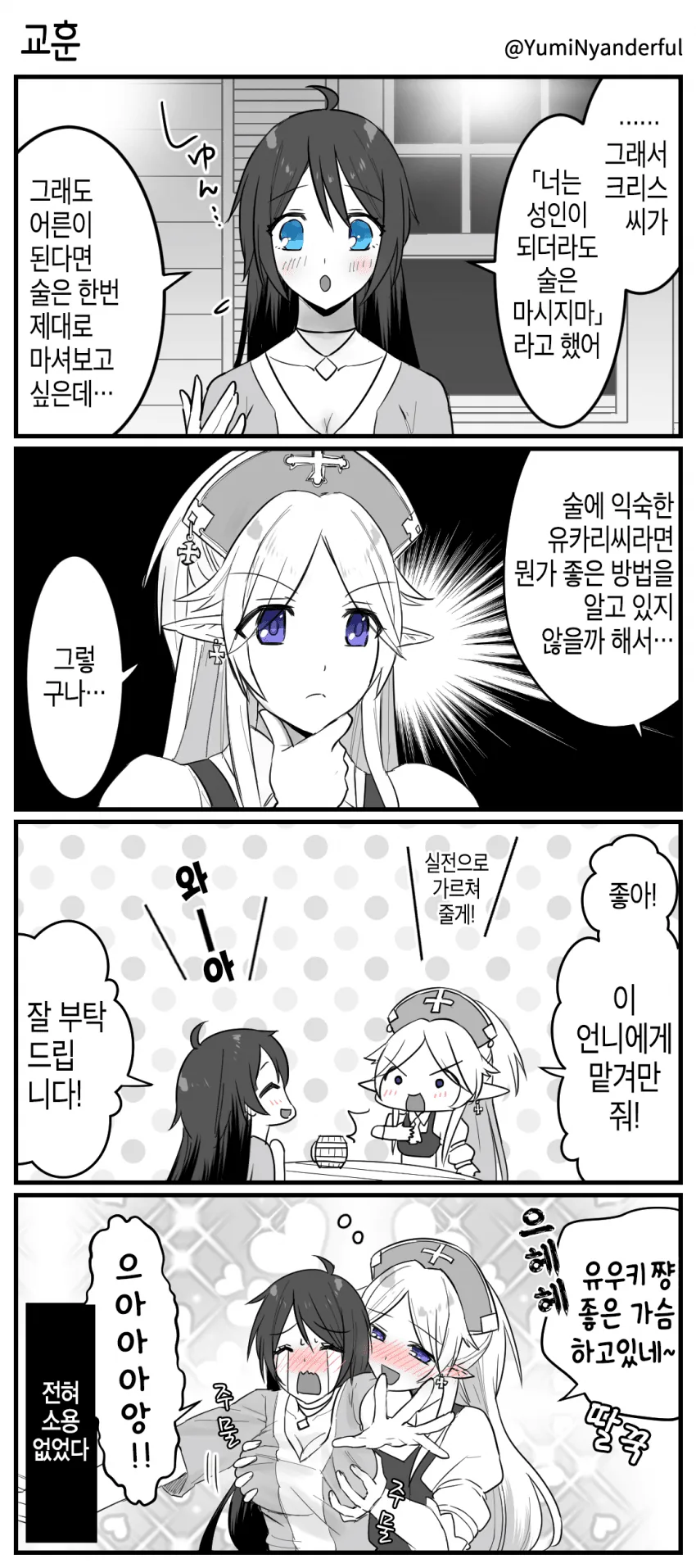 [프리코네] TS 키시쨩.manhwa - 이미지 3