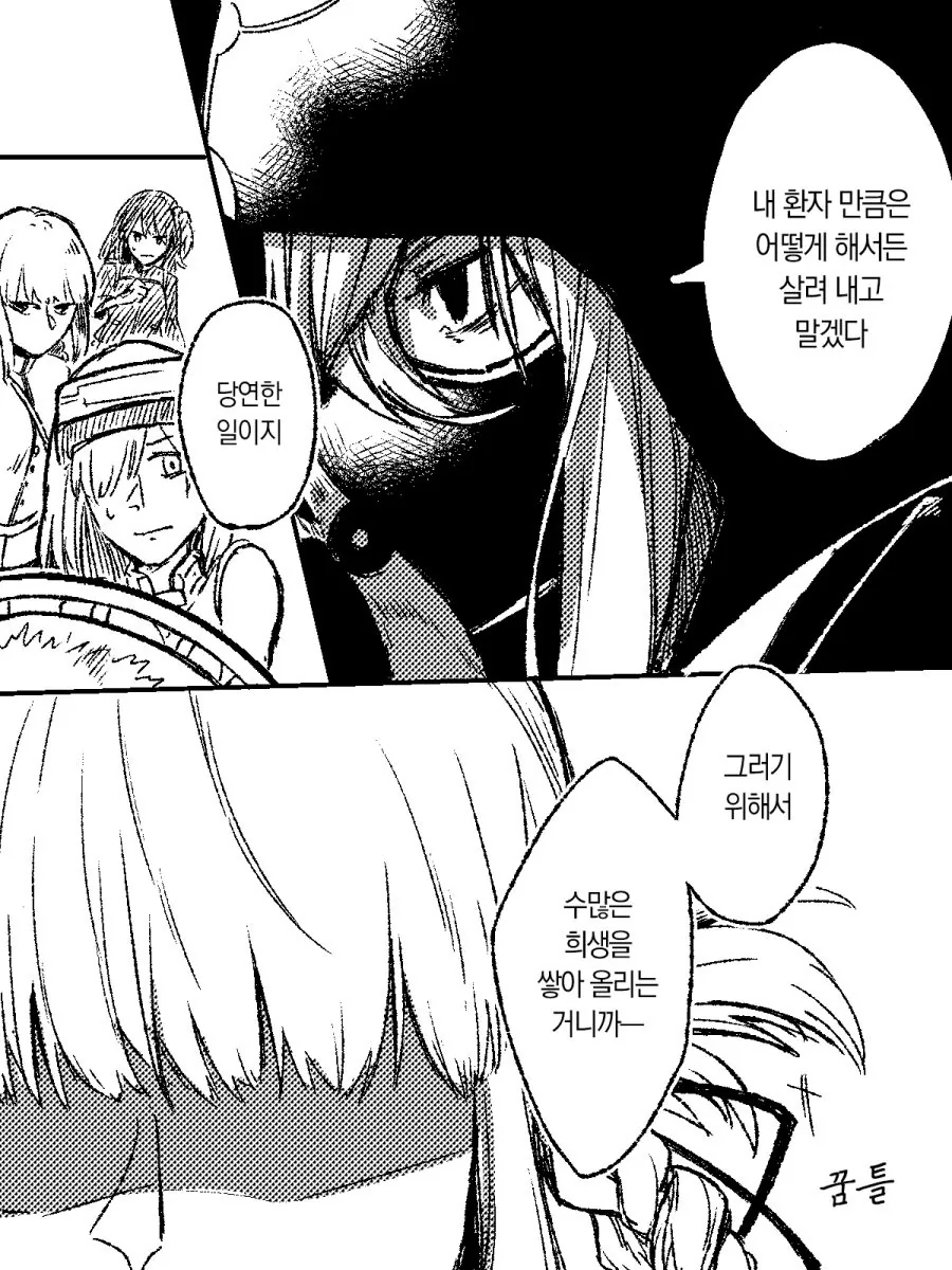 FGO) 4장 아스클레피오스vs나이팅게일.manwha