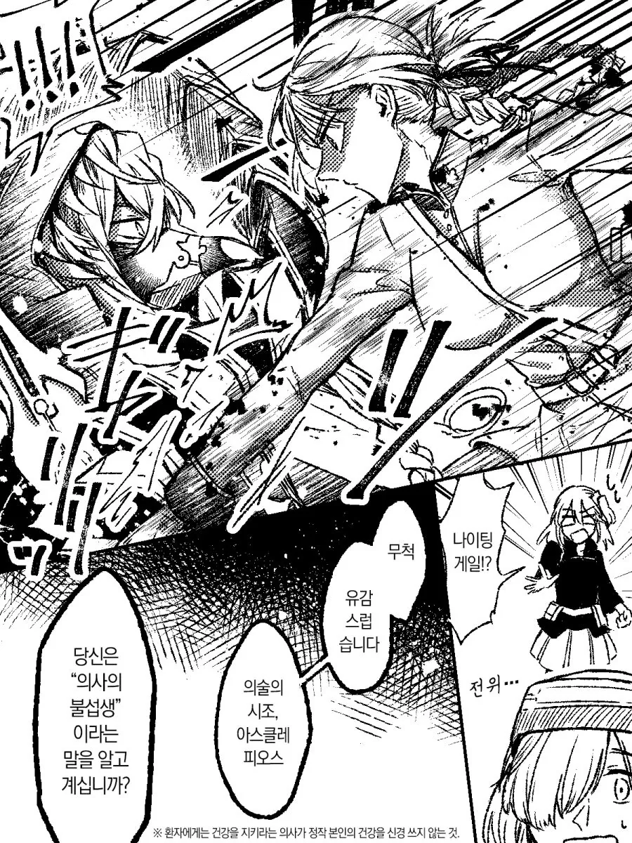 FGO) 4장 아스클레피오스vs나이팅게일.manwha - 이미지 2