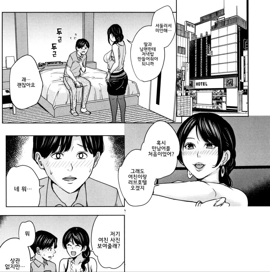 딸내미 거 뺏어먹는 엄마 manga - 이미지 3