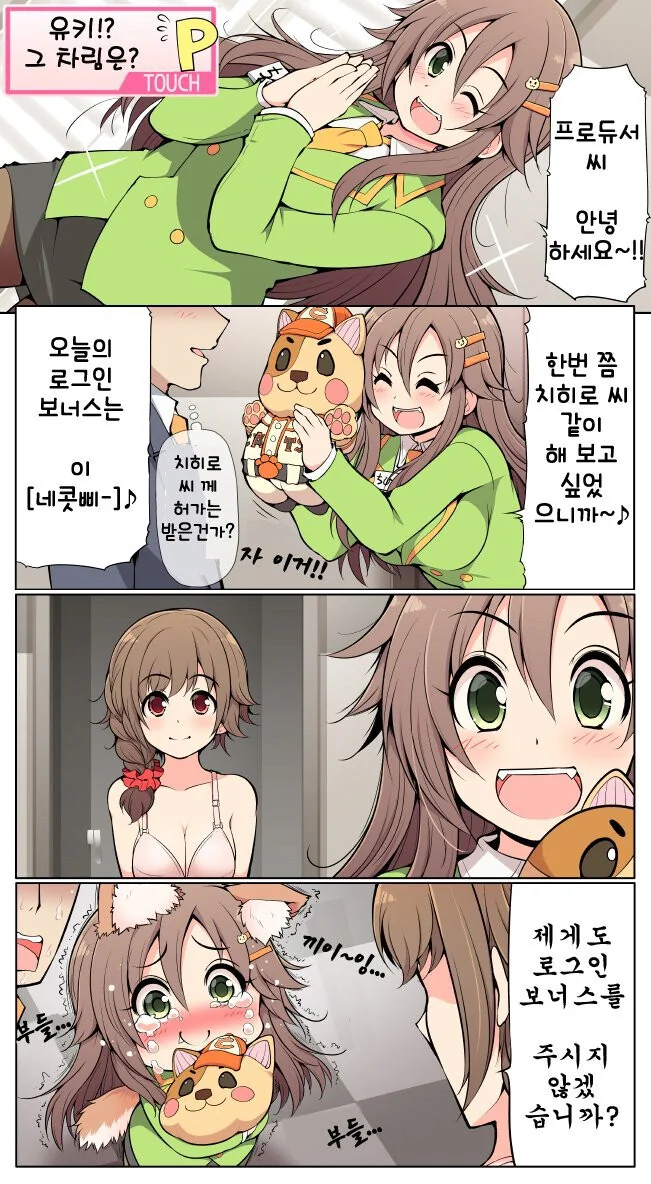 [@] 치히로씨 흉내내는 유키.manhwa