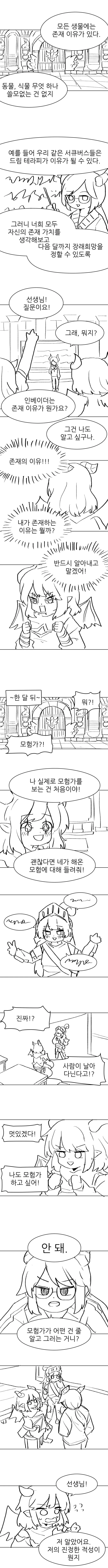 가디언테일즈)서큐버스 처녀.MANGA