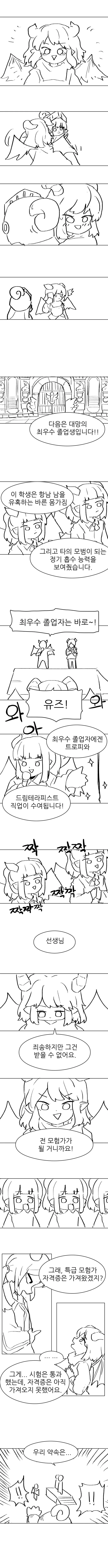 가디언테일즈)서큐버스 처녀.MANGA - 이미지 3