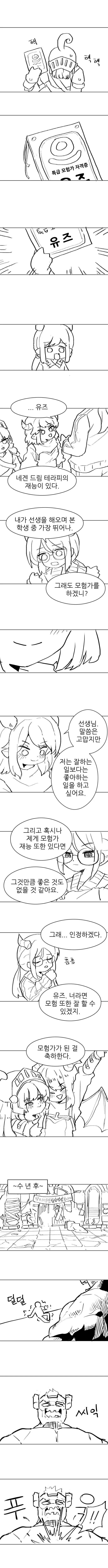 가디언테일즈)서큐버스 처녀.MANGA - 이미지 4