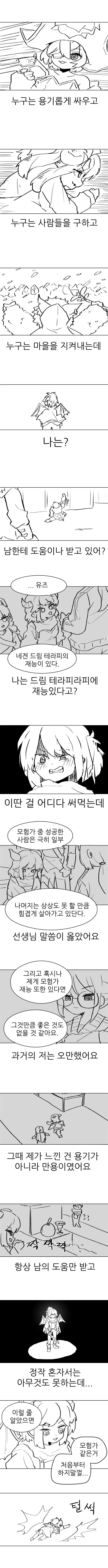 가디언테일즈)서큐버스 처녀.MANGA - 이미지 6
