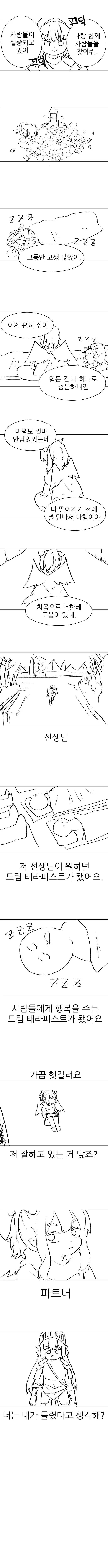 가디언테일즈)서큐버스 처녀.MANGA - 이미지 10