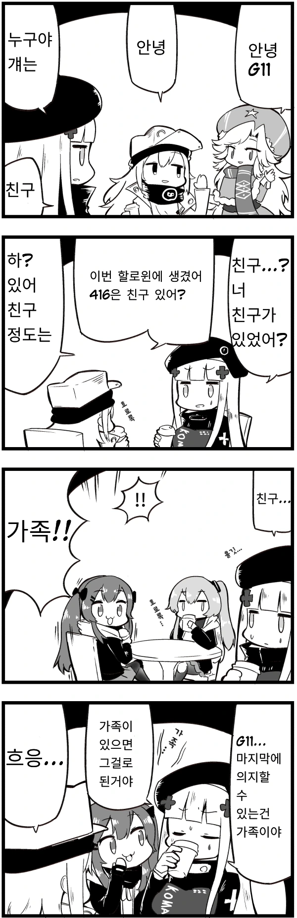 소녀전선 4컷 만화] 416의 친구.jpg