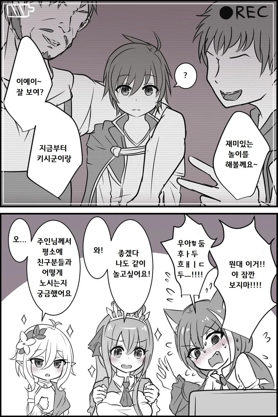 (캬루) 또 혼자 아는 배신자.manga