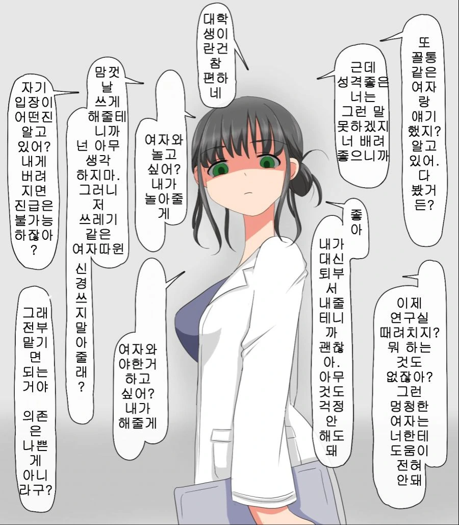 주인공을 사육하려고하는 상사.manga - 이미지 2