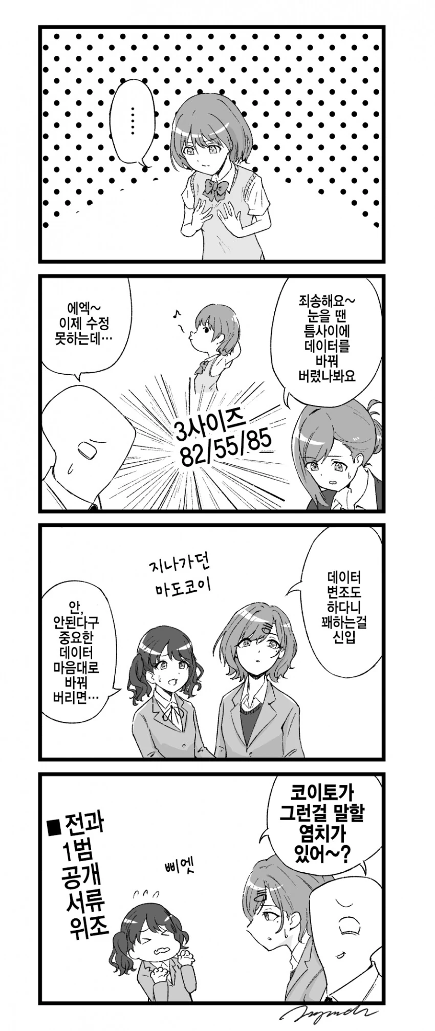 [@] 염치가 없는 코이토.manhwa