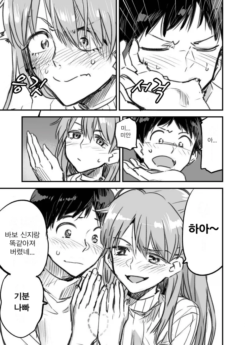 에바) 맹견 마스터 아스카.manga - 이미지 6