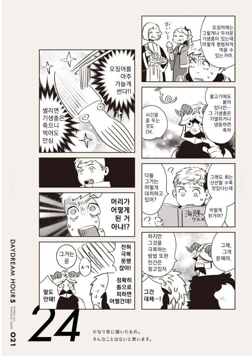 맛 있는 음식을 먹기 위한 인류의 끝없는 도전.manga
