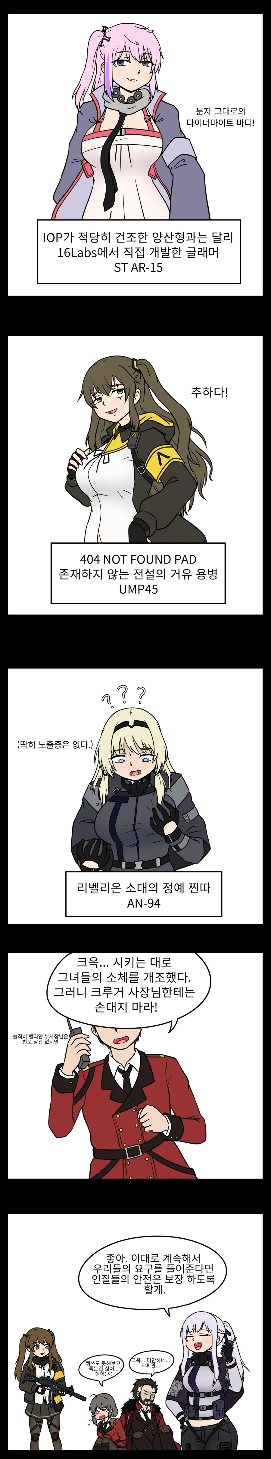 [소전] 빅ㅉㅉ 3탑 만화