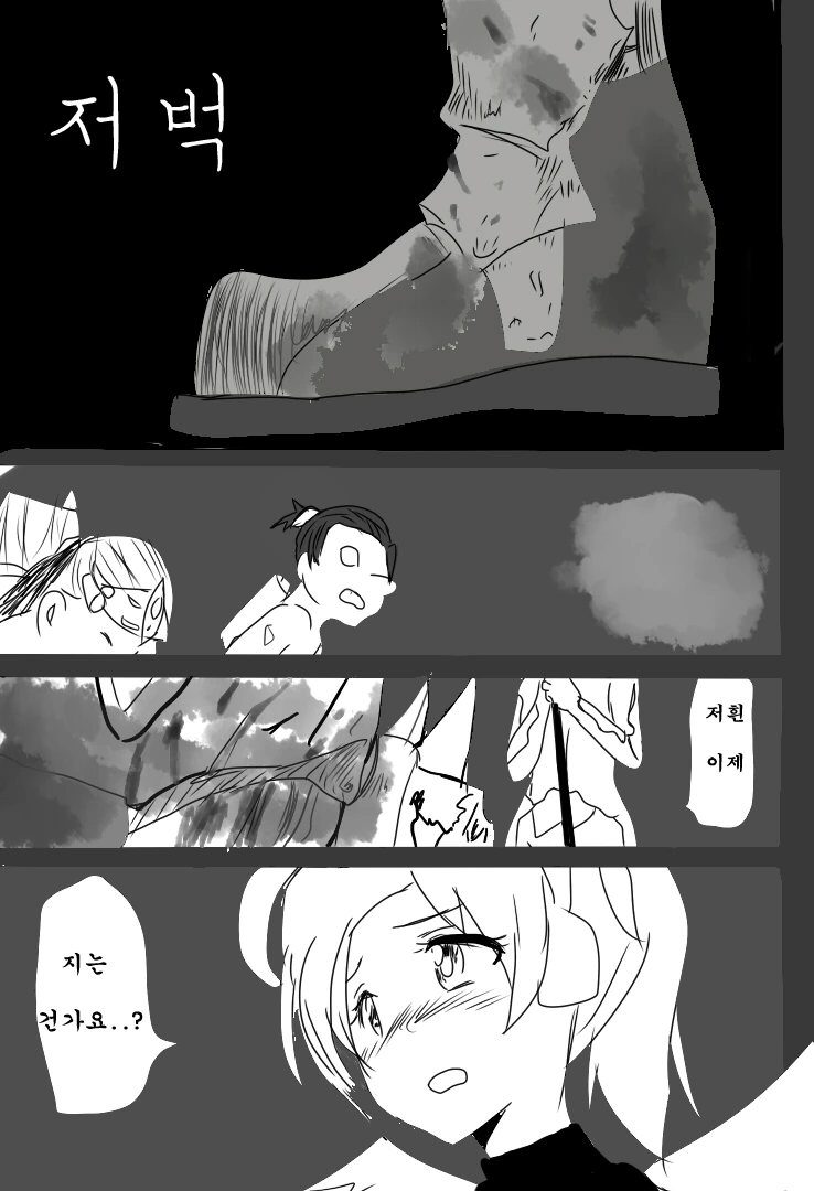 트롤 슬레이어 manhwa - 이미지 2