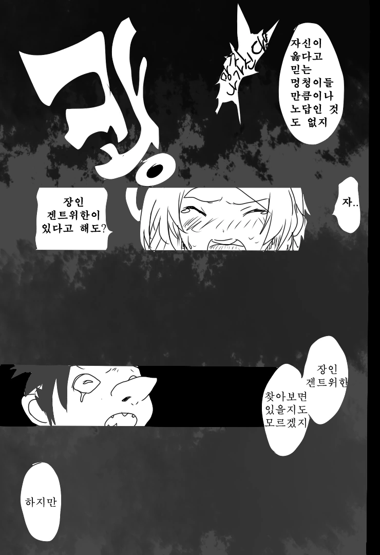 트롤 슬레이어 manhwa - 이미지 4
