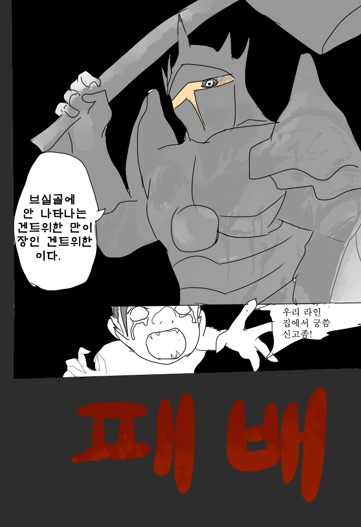트롤 슬레이어 manhwa - 이미지 5