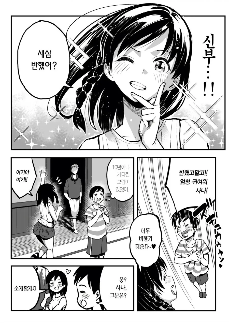 10년만에 결혼을 약속한 소꿉친구 만나는 만화.manga - 이미지 4