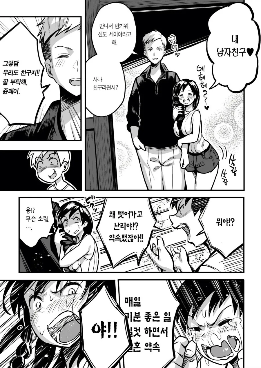 10년만에 결혼을 약속한 소꿉친구 만나는 만화.manga - 이미지 5