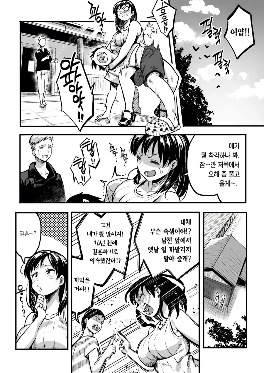 10년만에 결혼을 약속한 소꿉친구 만나는 만화.manga - 이미지 6