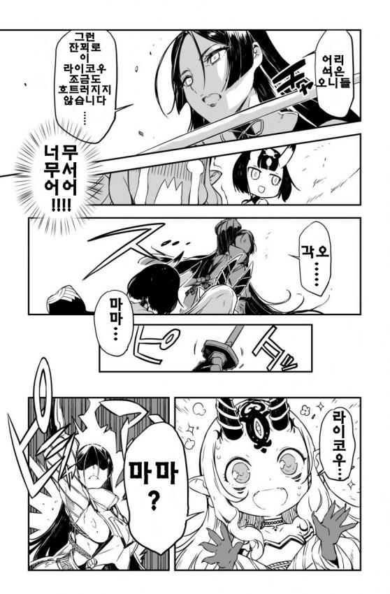(fate)라이코와 이바라키가 모녀가 되는 만화.manga - 이미지 2