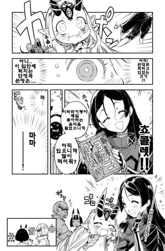 (fate)라이코와 이바라키가 모녀가 되는 만화.manga - 이미지 4
