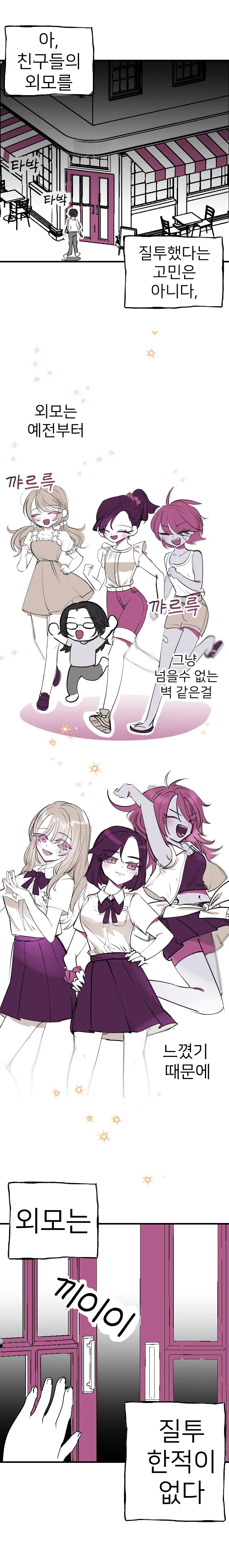 백합) 친구들이 너무 짜증나는 manhwa - 이미지 2