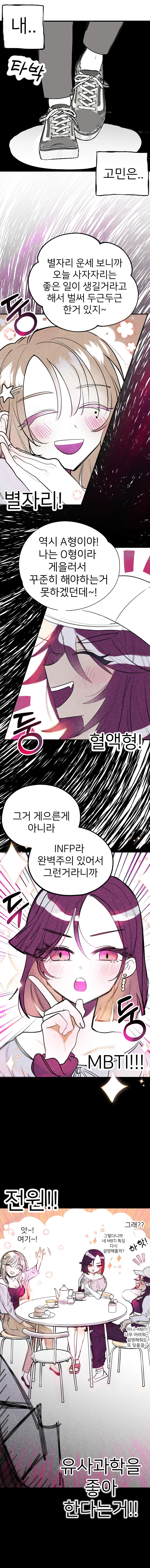 백합) 친구들이 너무 짜증나는 manhwa - 이미지 3