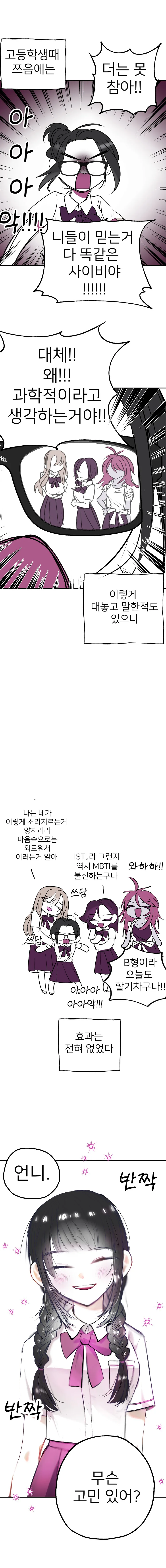 백합) 친구들이 너무 짜증나는 manhwa - 이미지 4