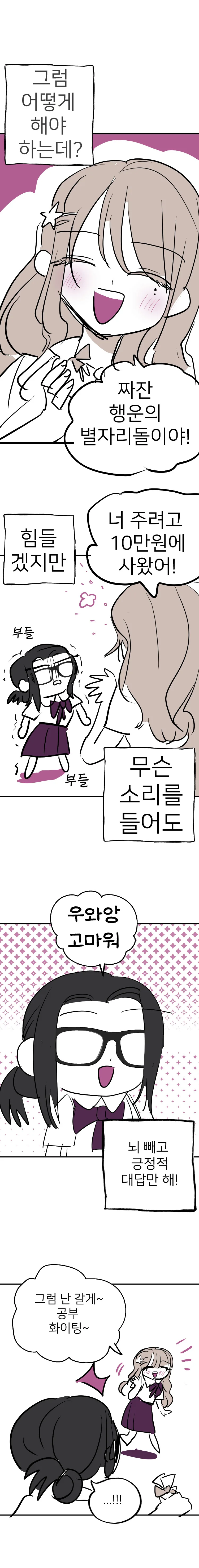백합) 친구들이 너무 짜증나는 manhwa - 이미지 6