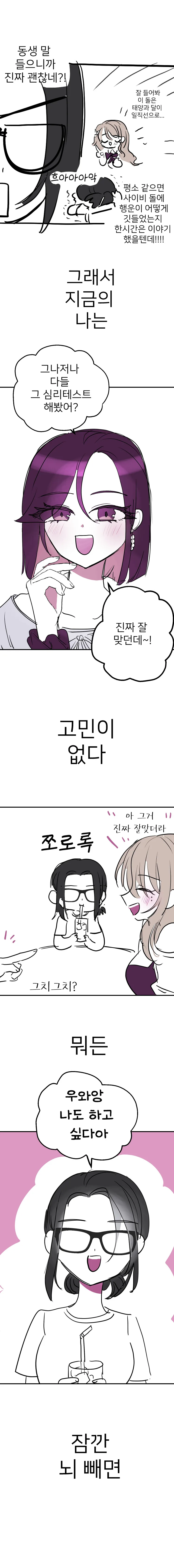 백합) 친구들이 너무 짜증나는 manhwa - 이미지 7