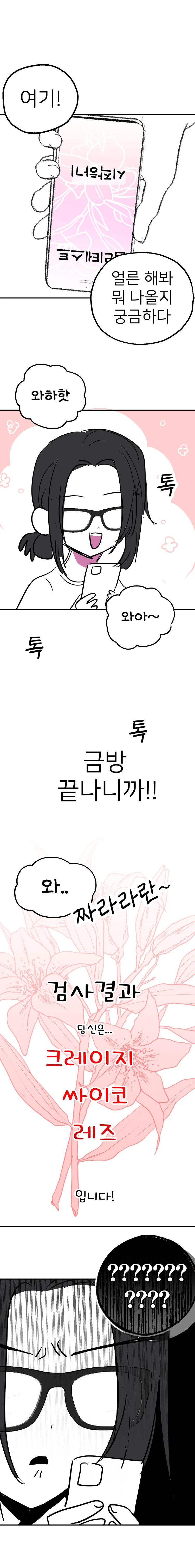 백합) 친구들이 너무 짜증나는 manhwa - 이미지 8