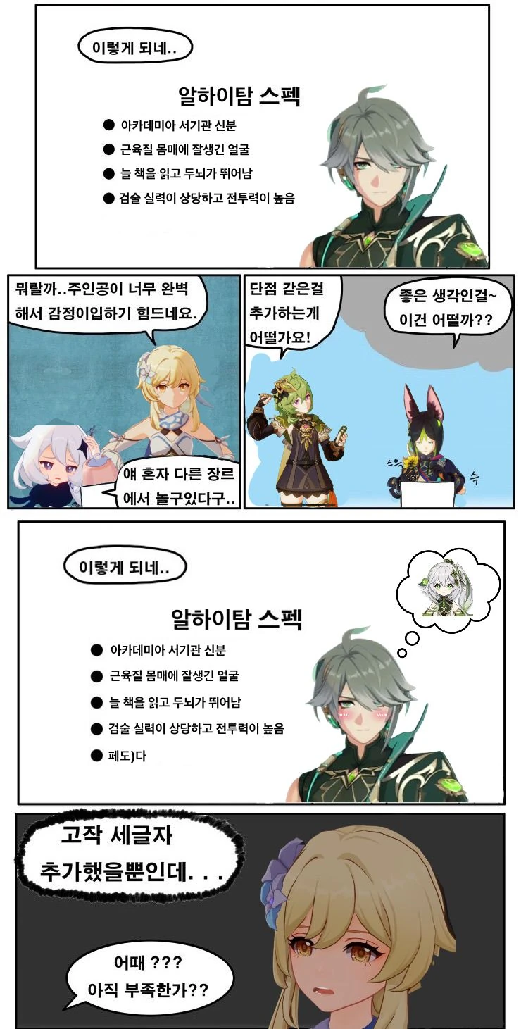 원신) 나히다 알하이탐의 관계 - 이미지 4