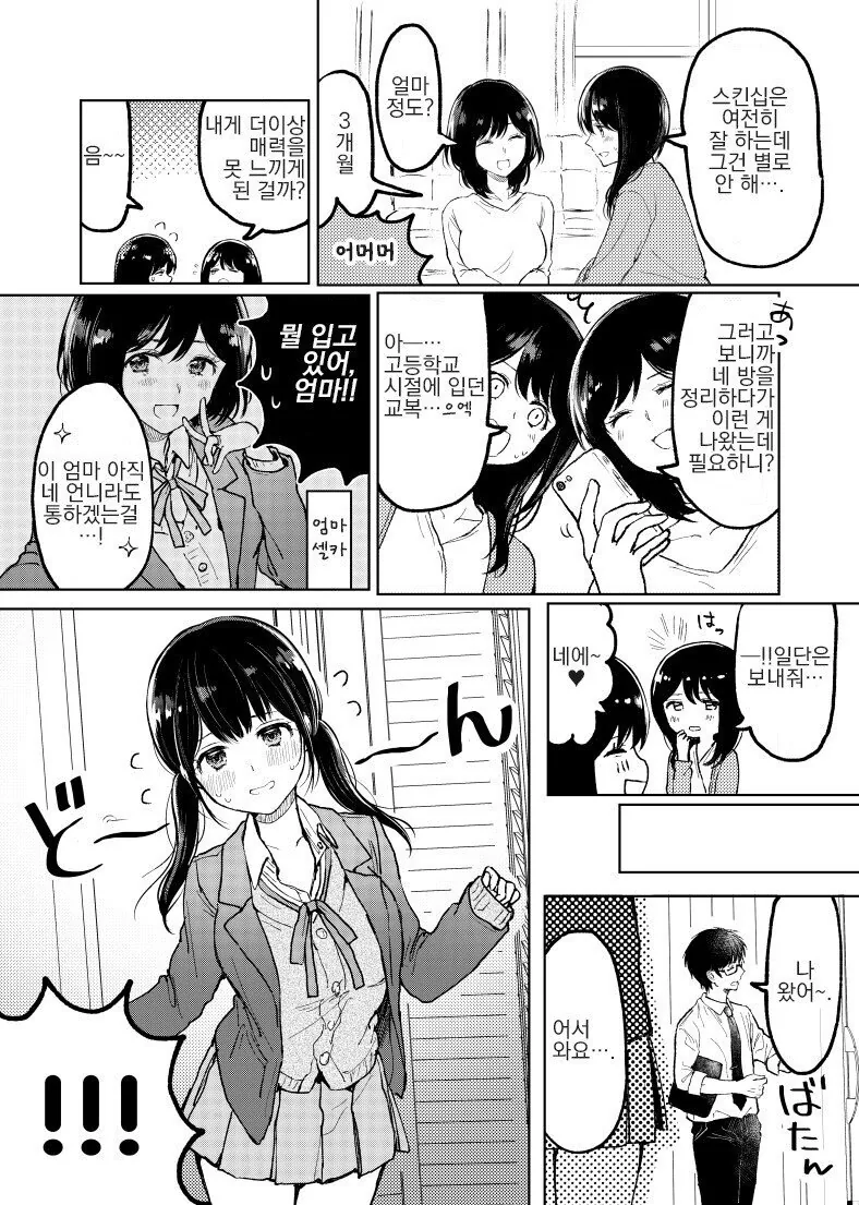 ♥스리스 부부.manhwa - 이미지 2