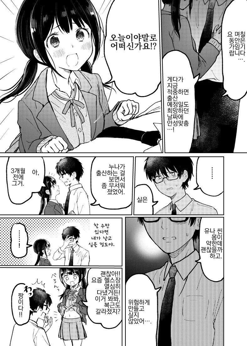 ♥스리스 부부.manhwa - 이미지 4