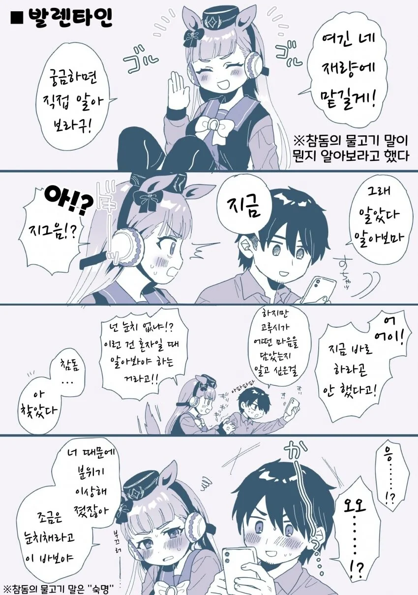 [말딸] 고루시와 트레이너의 발렌타인 데이.manhwa