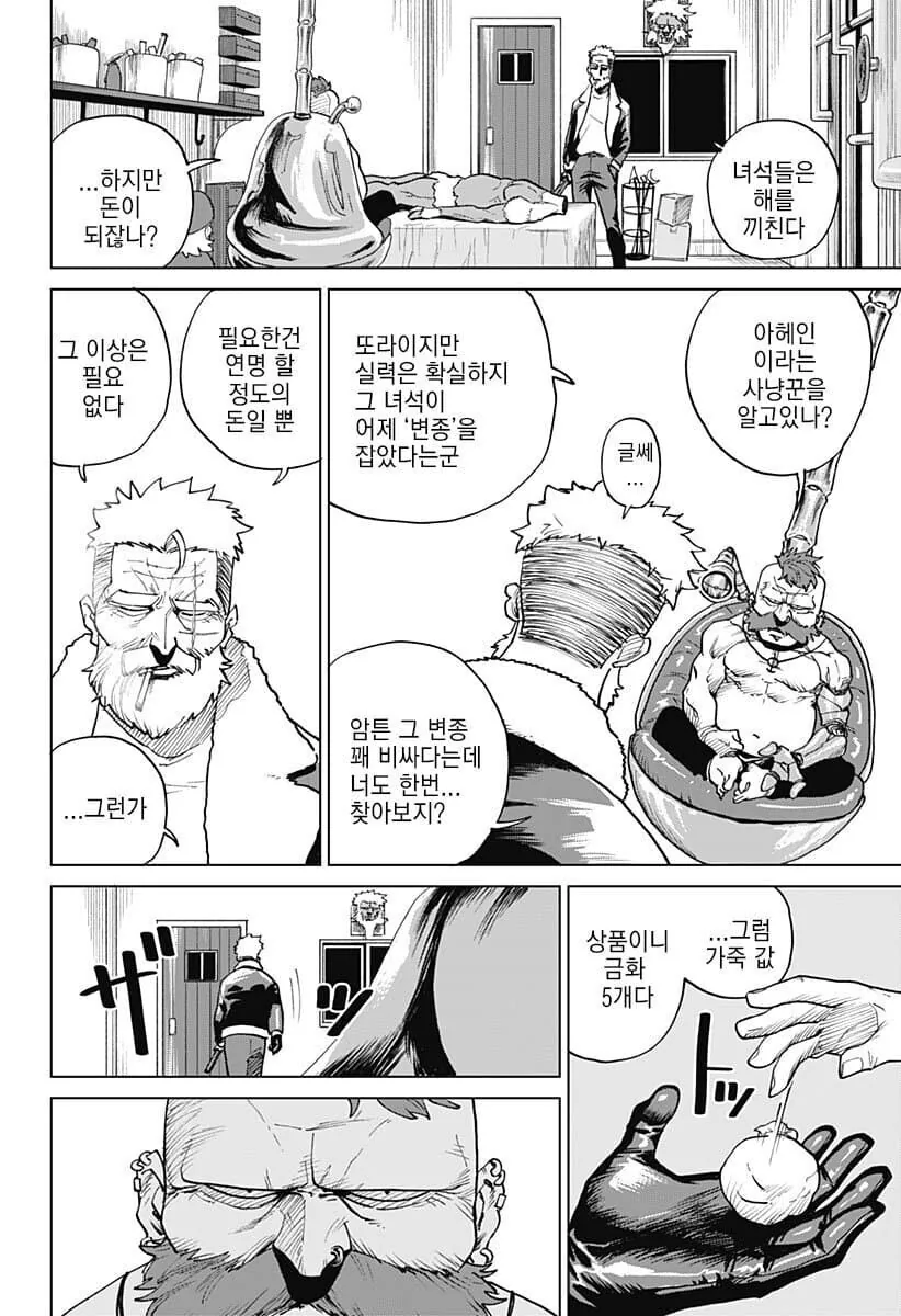 [스압] 예티와 사냥꾼 만화 - 이미지 6