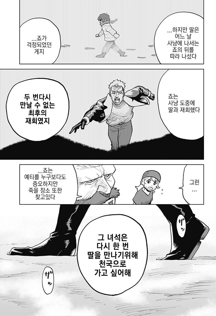 [스압] 예티와 사냥꾼 만화 - 이미지 9