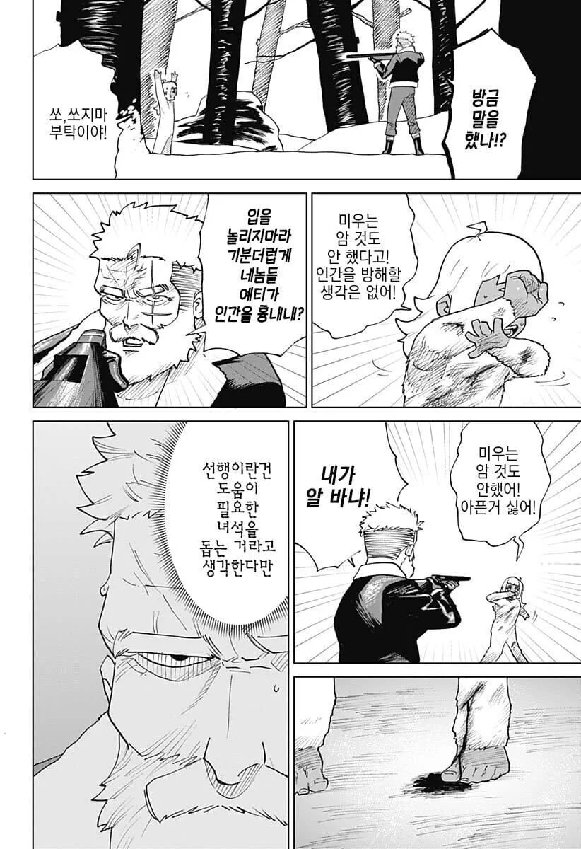 [스압] 예티와 사냥꾼 만화 - 이미지 12