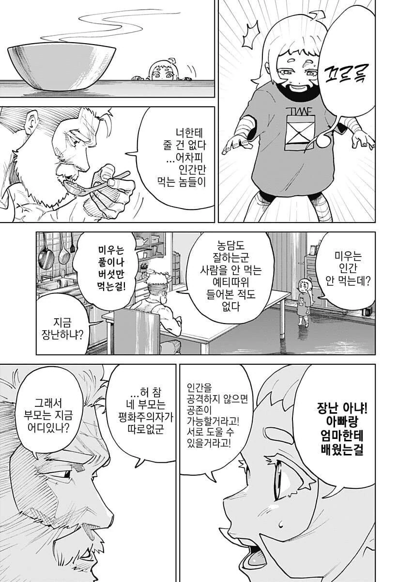[스압] 예티와 사냥꾼 만화 - 이미지 13