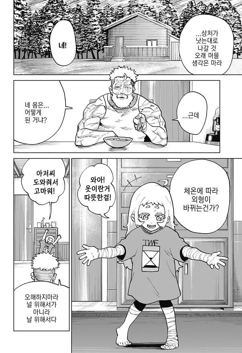 [스압] 예티와 사냥꾼 만화 - 이미지 14